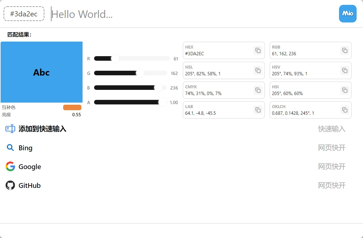 复制颜色后展示颜色转换结果和其他匹配动作