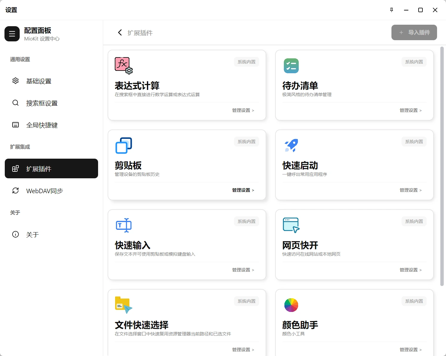 MioKit 插件驱动能力展示