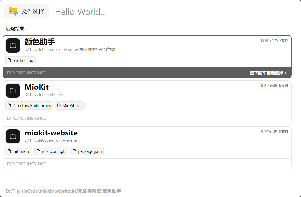 文件快速选择界面