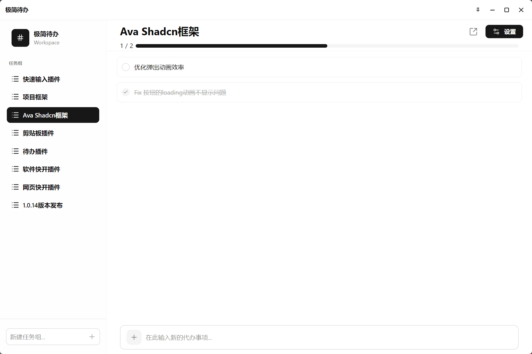 极简待办界面 1