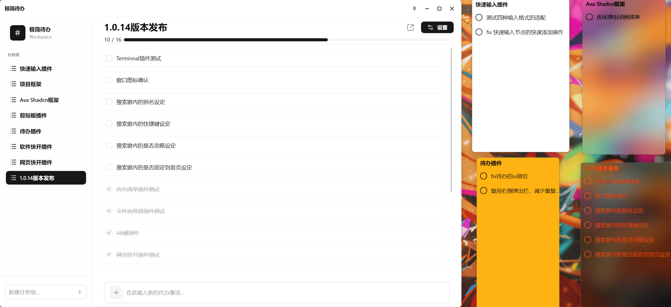 极简待办界面 2