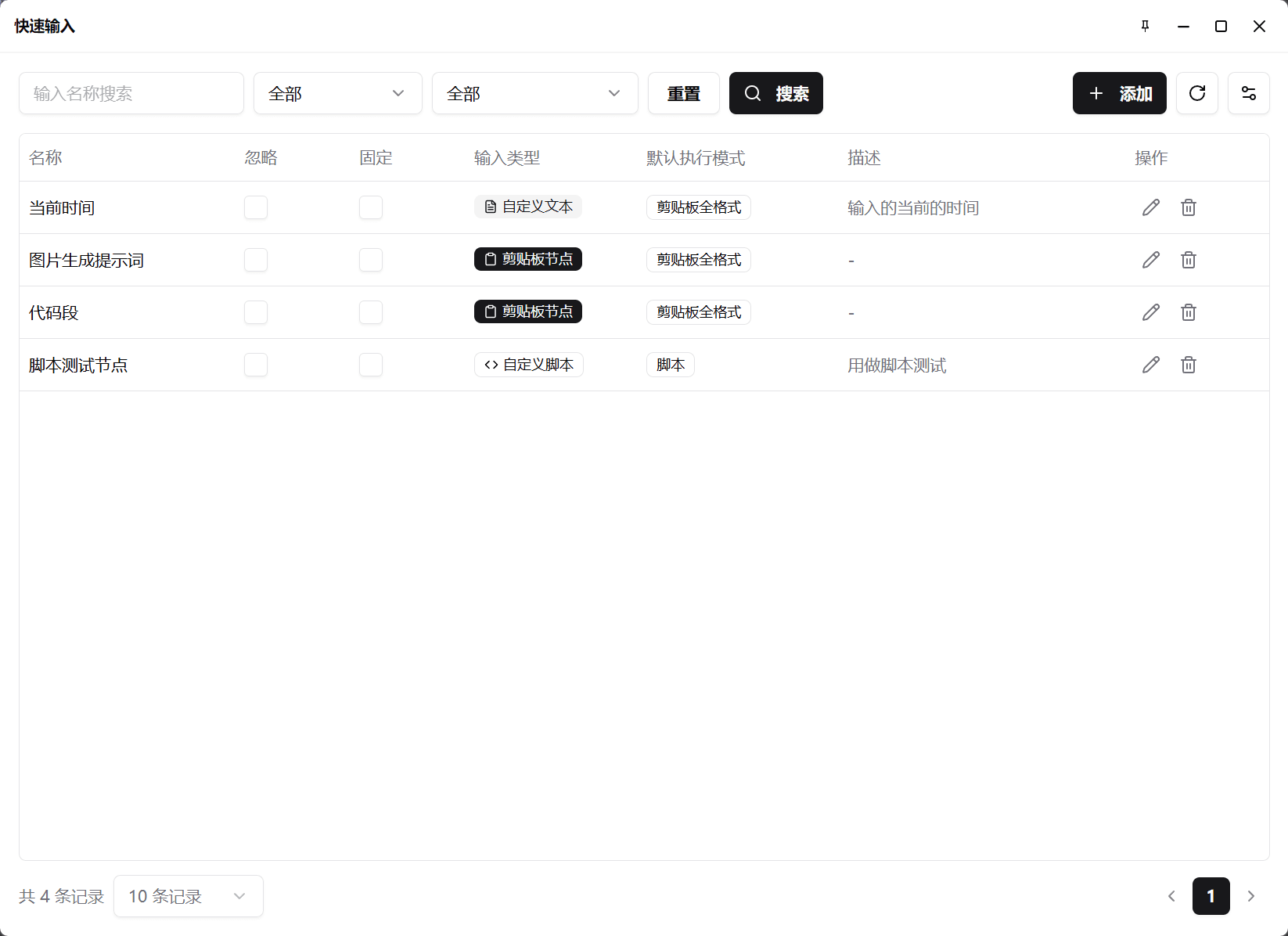 快速输入界面 1