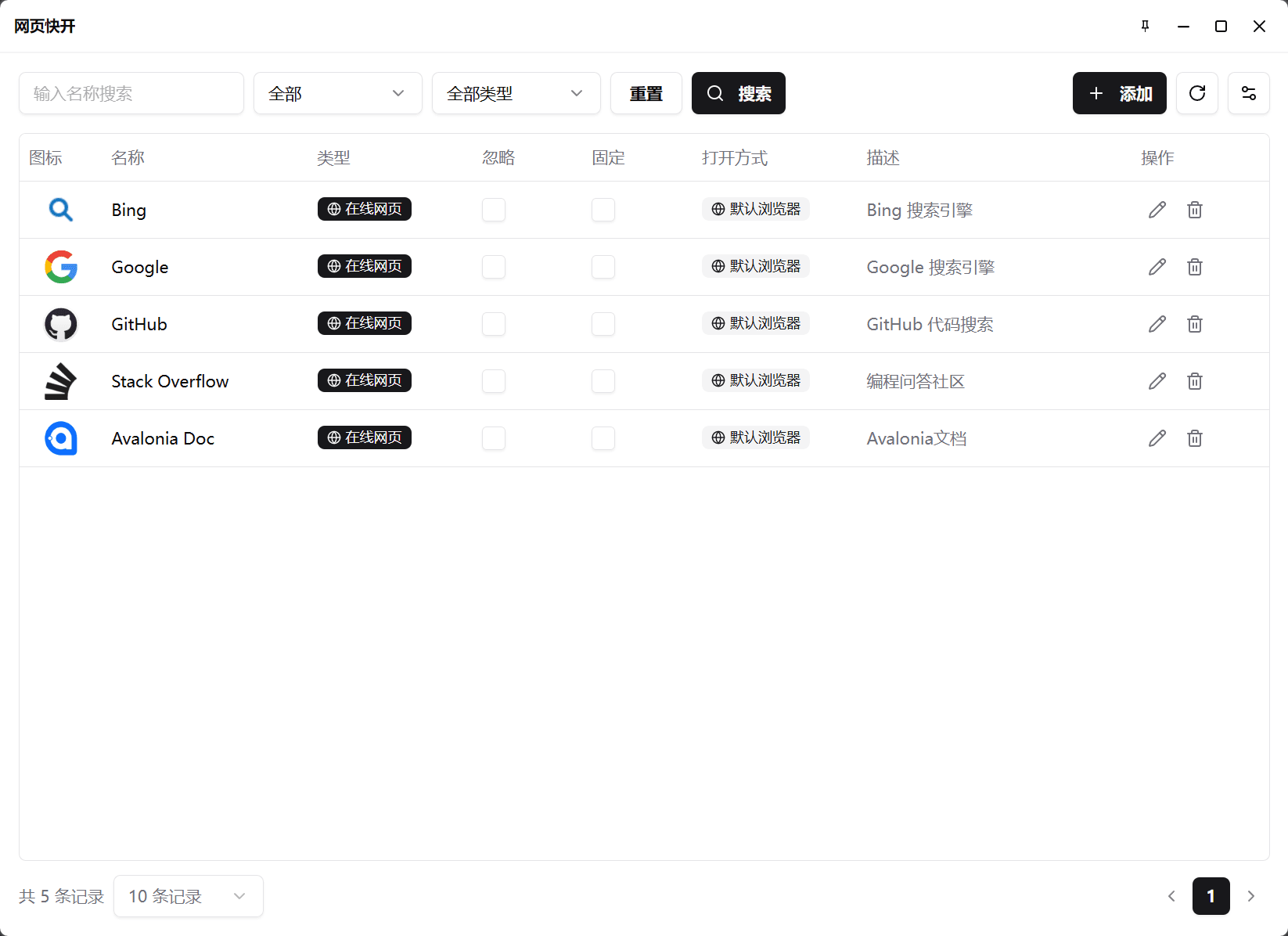 网页快开界面 1