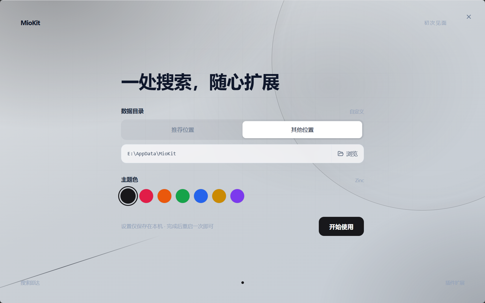 MioKit 首次启动设置页面,可选择数据目录和主题